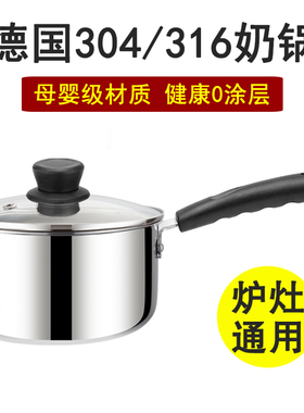 316不锈钢小奶锅热牛奶泡面宝宝辅食不粘煤气电磁炉304奶瓶消毒锅
