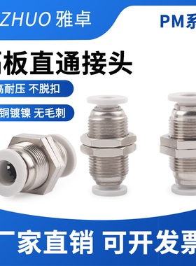 隔板直通接头气管气缸穿板外螺纹铜PM-4-6-8-1012MM-气动快速快插