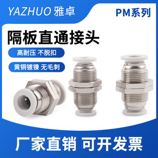 1012MM 隔板直通接头气管气缸穿板外螺纹铜PM 气动快速快插