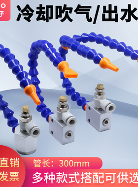 机床冷却管吹气嘴磁座双头喷水嘴喷油管圆车床气管万向竹节管喷嘴