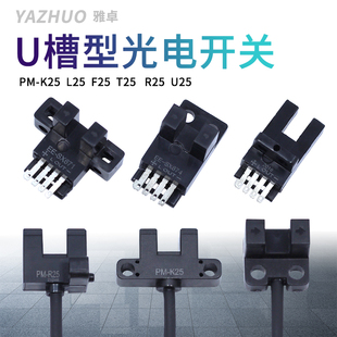 Y45 L45 K45 L型限位感应传感器 U槽型小型光电开关PM L25 T45