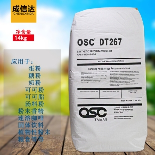 台湾立安东食品级沉淀DT-267二氧化硅14kg  速溶咖啡可可脂抗结剂