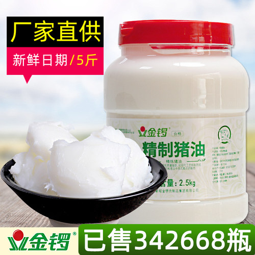 金锣精炼食用猪油2.5kg 猪大油炒菜起酥油烘焙蛋黄酥荤油餐饮白油