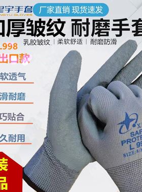 【36双】星宇劳保手套L998乳胶皱纹半挂浸胶耐磨防滑防割建筑工地