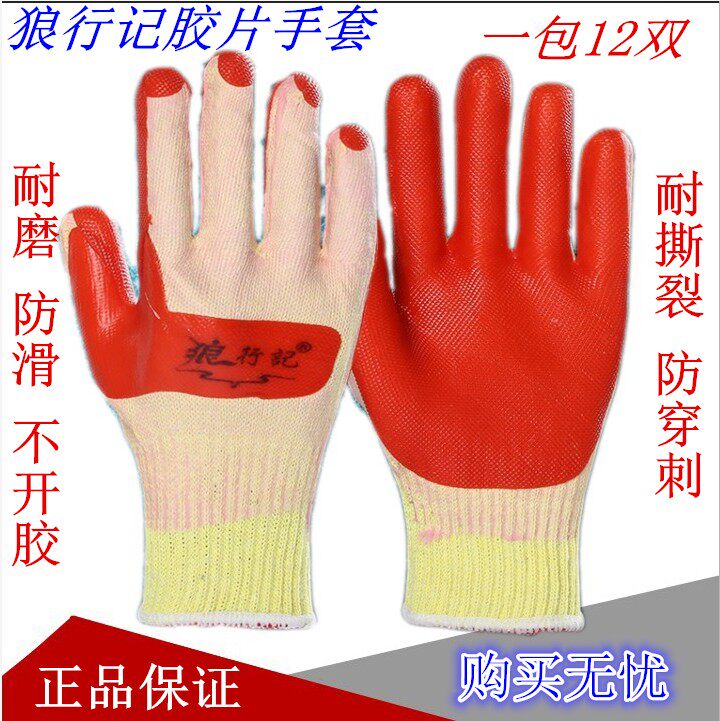 12双包邮狼行记胶片耐磨防刺穿建筑工地搬砖防护防滑加厚劳保手套