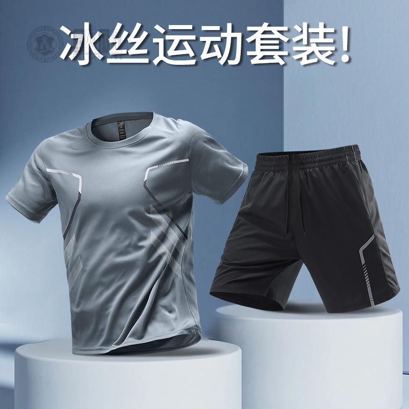冰丝速干运动套装男夏季跑步篮球