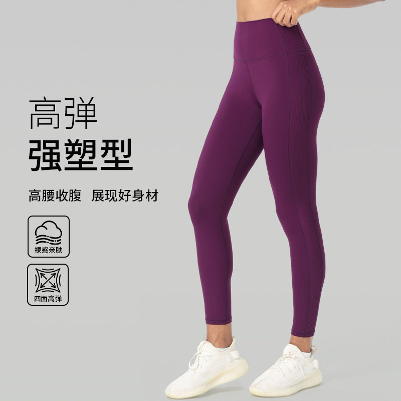 外穿弹力高腰提臀收腹裸感瑜伽裤
