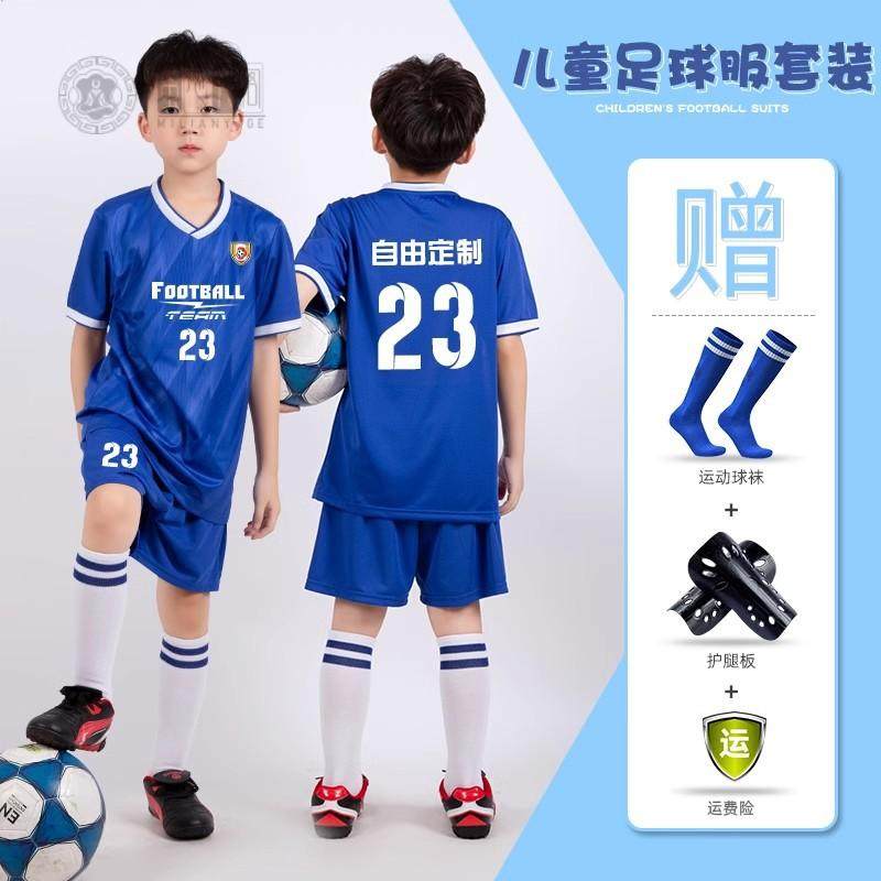儿童足球服套装男童女印制短袖训练服小学生运动比赛队服印号球衣