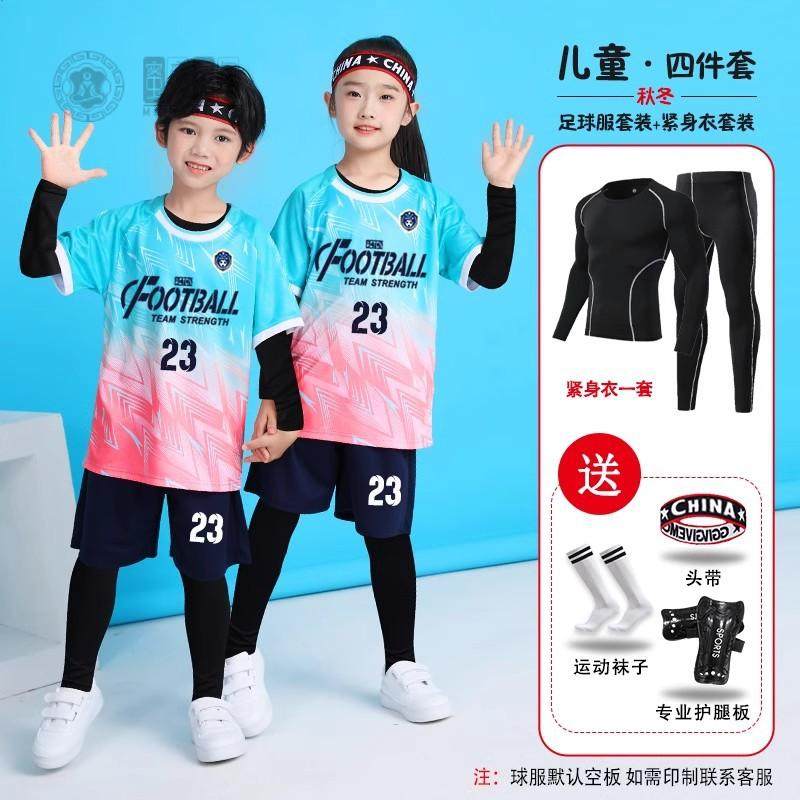 儿童足球服套装男童印制秋冬四件套长袖训练服女童运动比赛队服