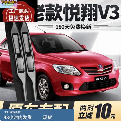 适用老款长安悦翔V3雨刮器片12汽车2012全车配件大全专用胶条雨刷