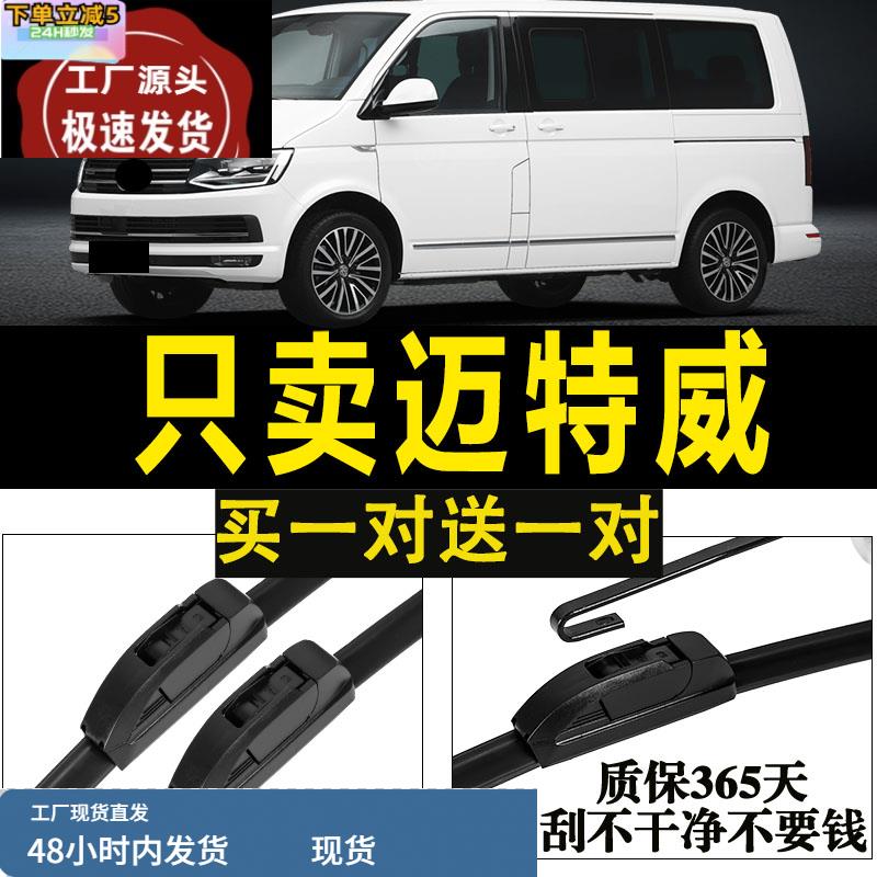 大众迈特威T5无骨雨刷器凯路威Multivan Caravelle原装后雨刮片T6
