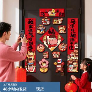 全磁吸对联2026马年新款生肖对联单元门卡通冰箱贴家用入户门春联