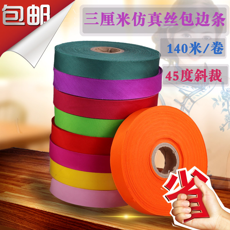 3厘米包浆色丁斜裁包边条滚边带 旗袍床品包边布 条辅料包邮,居家布艺,丝带/绸带/布带,淘宝优惠券,粉丝福利购,淘宝优惠卷