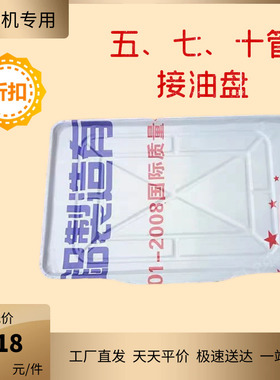 商用烤肠机油盘热狗机配件托盘7管烤香肠机430钢接油盘方形盘