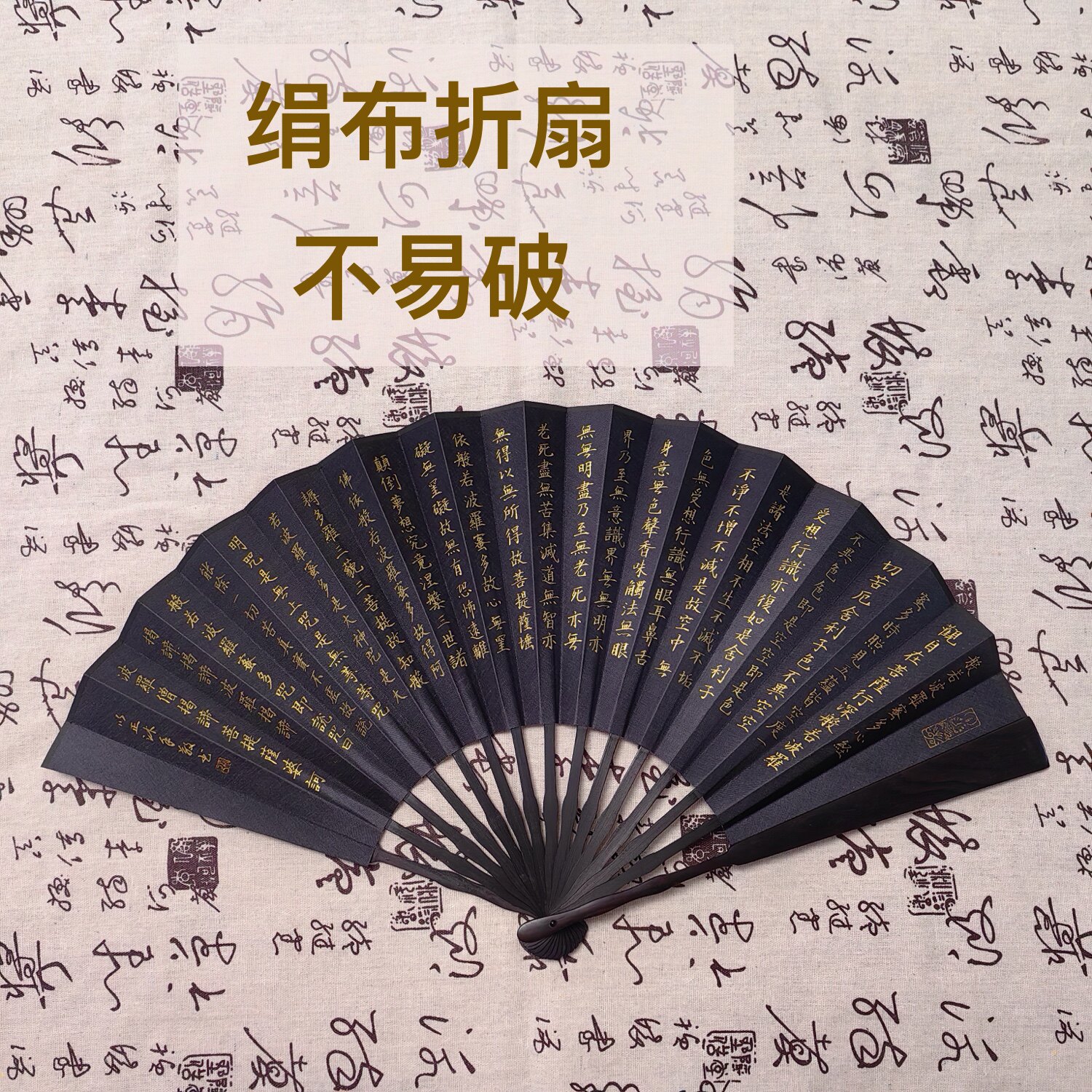 绢布黑色金字折扇手写心经图片