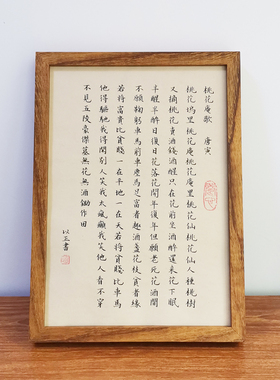 手写唐伯虎《桃花庵歌》书法摆件