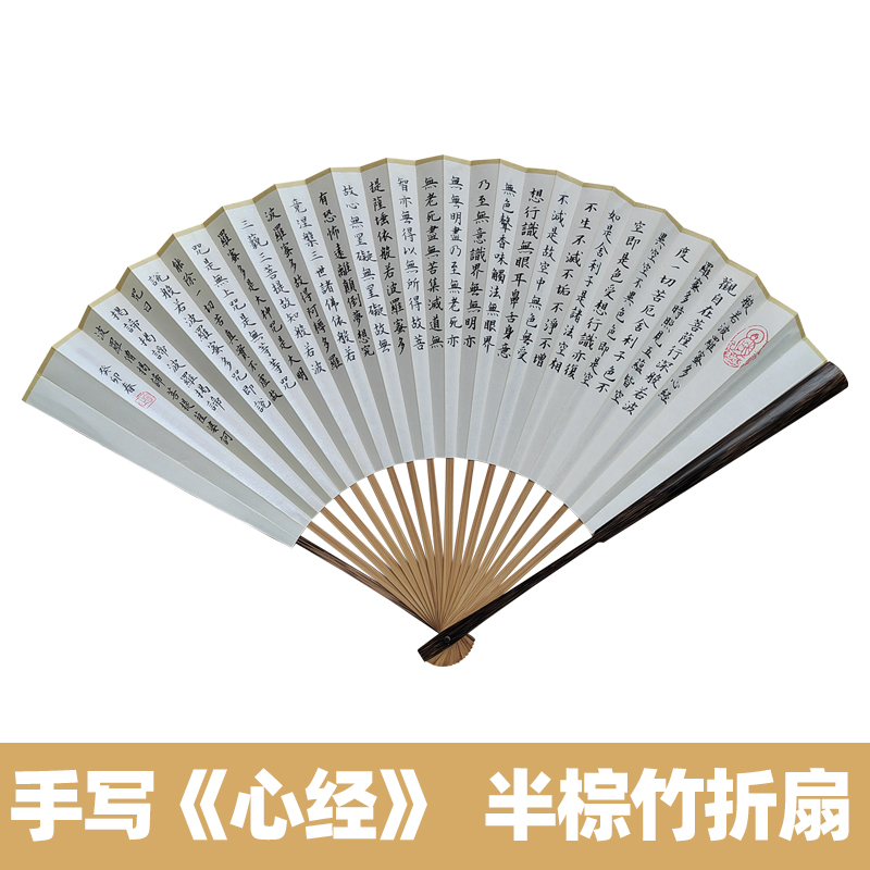 纯手写《心经》书法折扇棕竹扇子