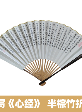 纯手写《心经》书法折扇棕竹扇子