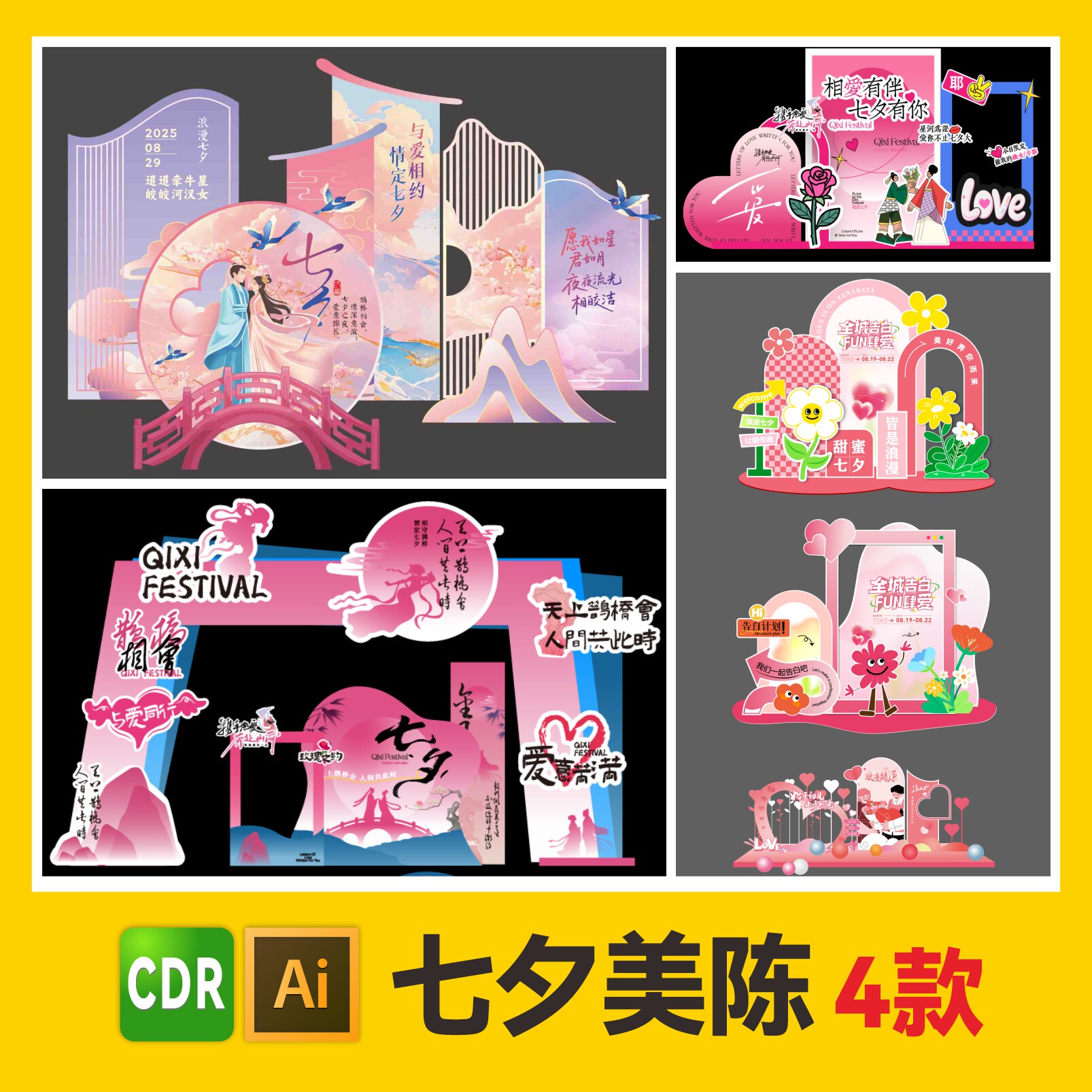 七夕美陈素材活动物料舞台背景布置设计素材源文件情人节主KV展板