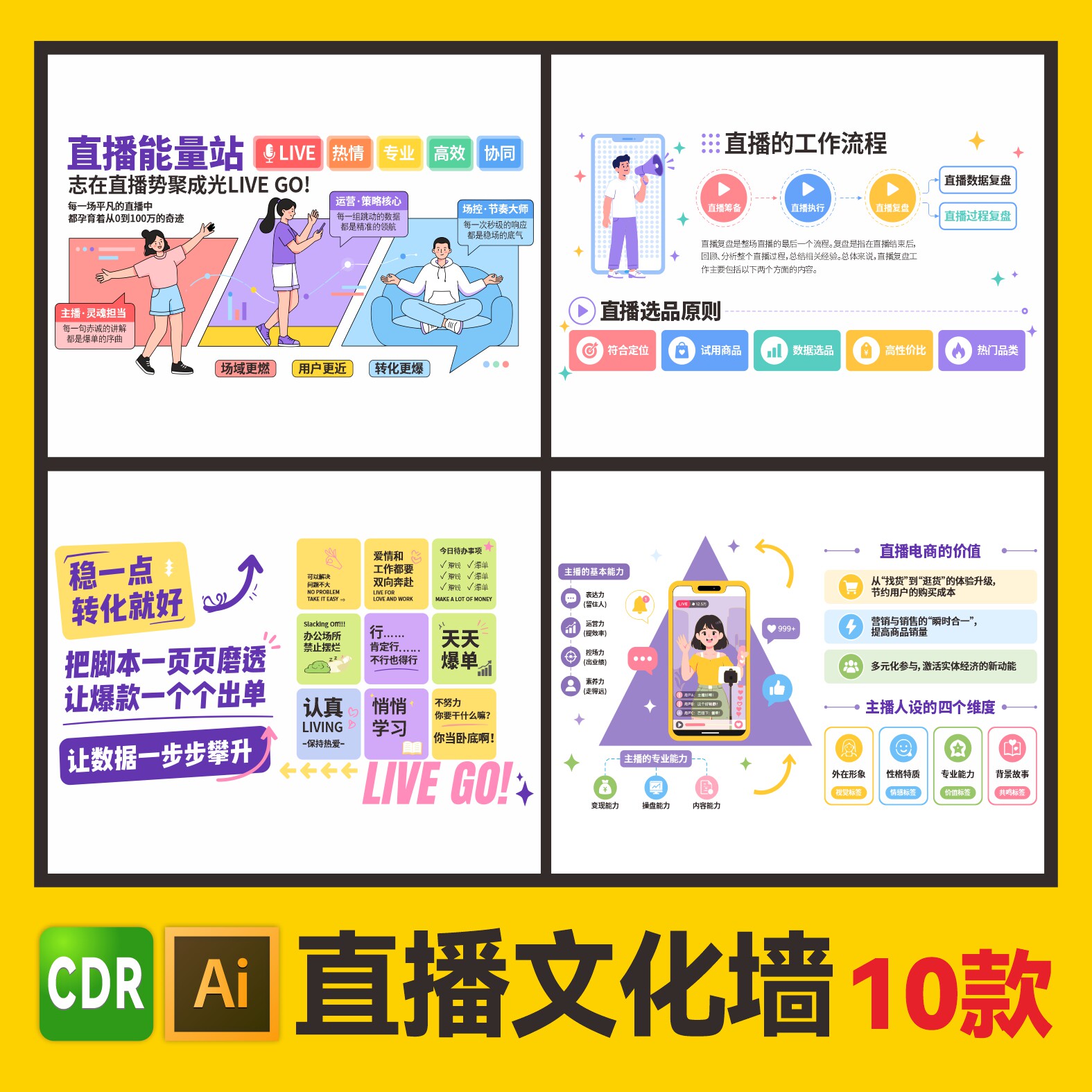ai矢量图素材设计cdr矢量素材图库走道楼道直播文化墙公司文化