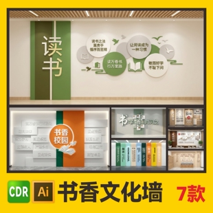 书香阅读文化墙ai矢量图素材设计cdr矢量素材图库读书阅览室书屋