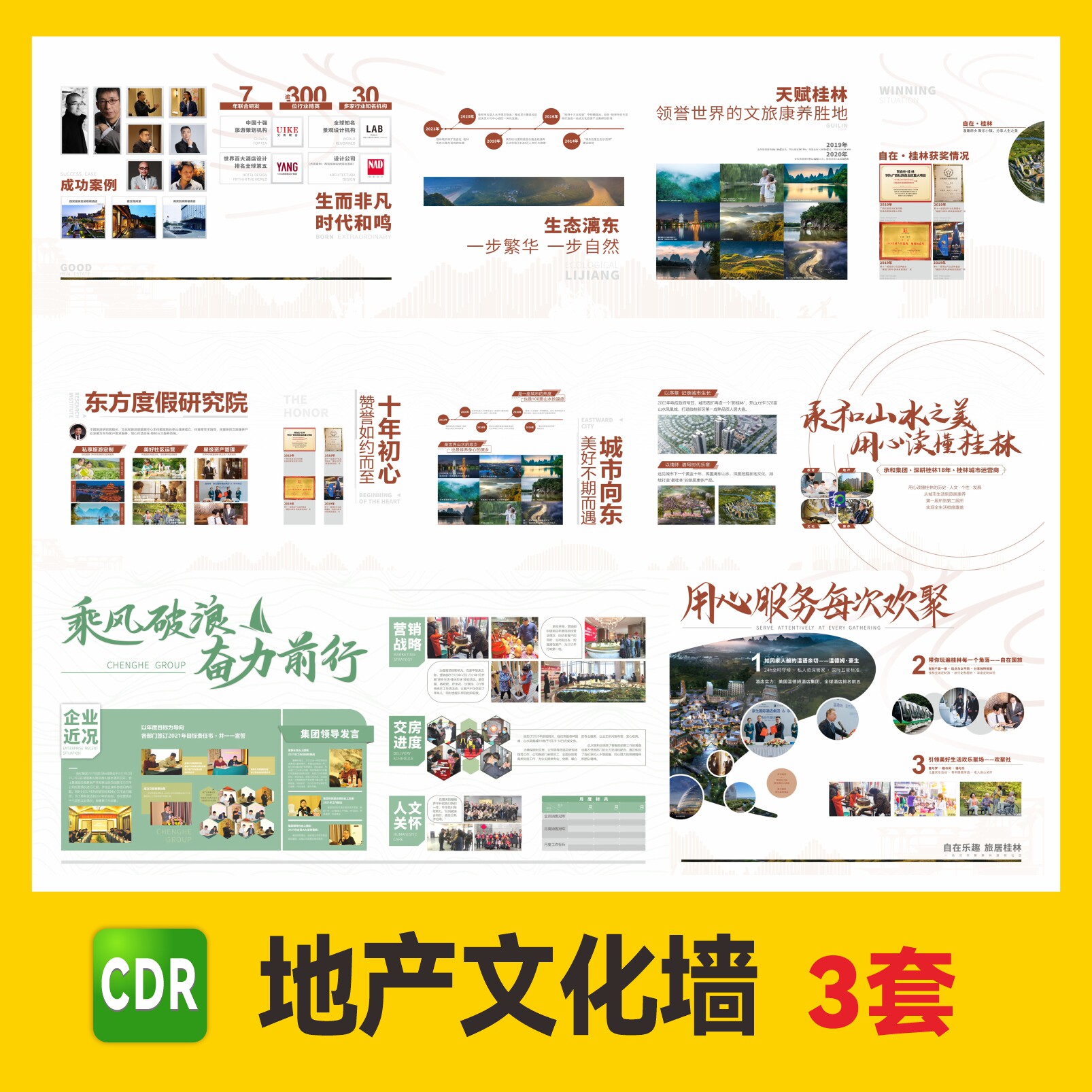 地产文化墙设计素材品牌墙展厅CDR源文件发展历程简介售房部矢量