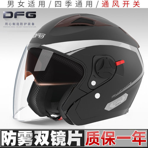 DFG四季通用双镜防雾骑行头盔