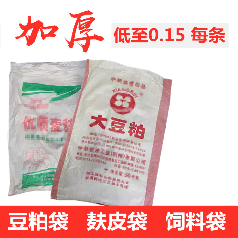 二手豆粕袋加厚编织袋饲料袋