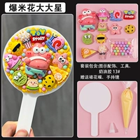 Popcorn Big Star-White White Handheld Matermor Material Package