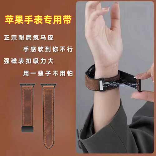 适用苹果表带iwatchS9代S8Apple智能手表带7654321磁吸疯马纹真皮