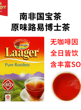 南非路易波士茶ROOIBOS南非国宝茶线叶金雀花无咖啡因袋泡茶