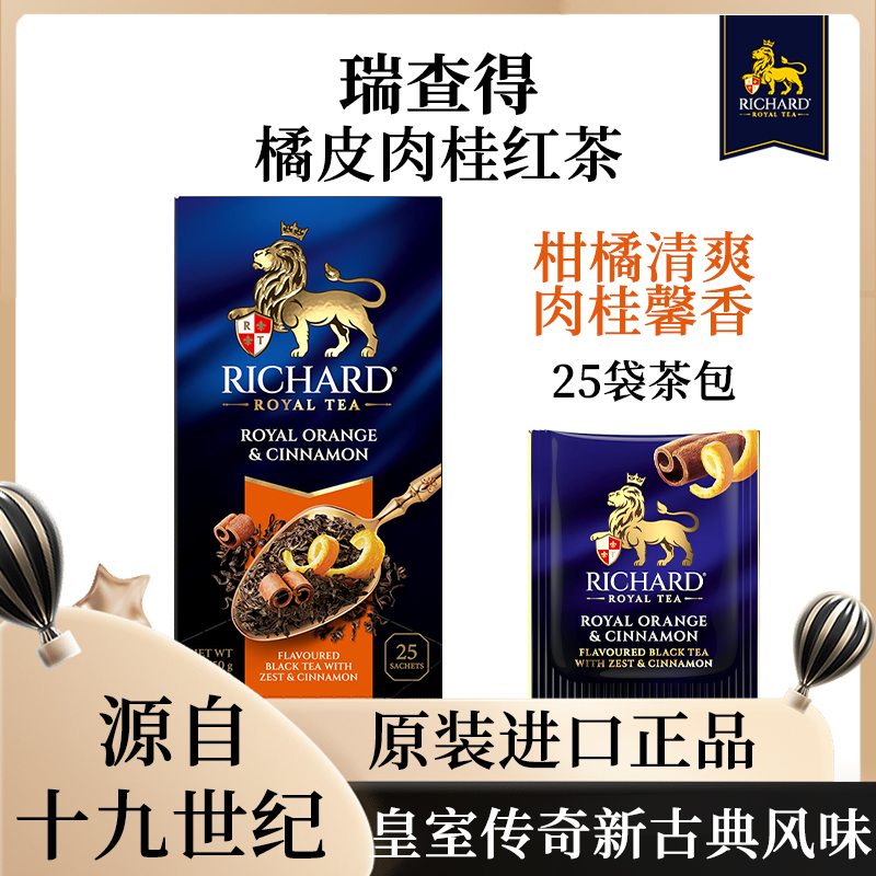 独立装肉桂果香风味袋泡茶瑞查得