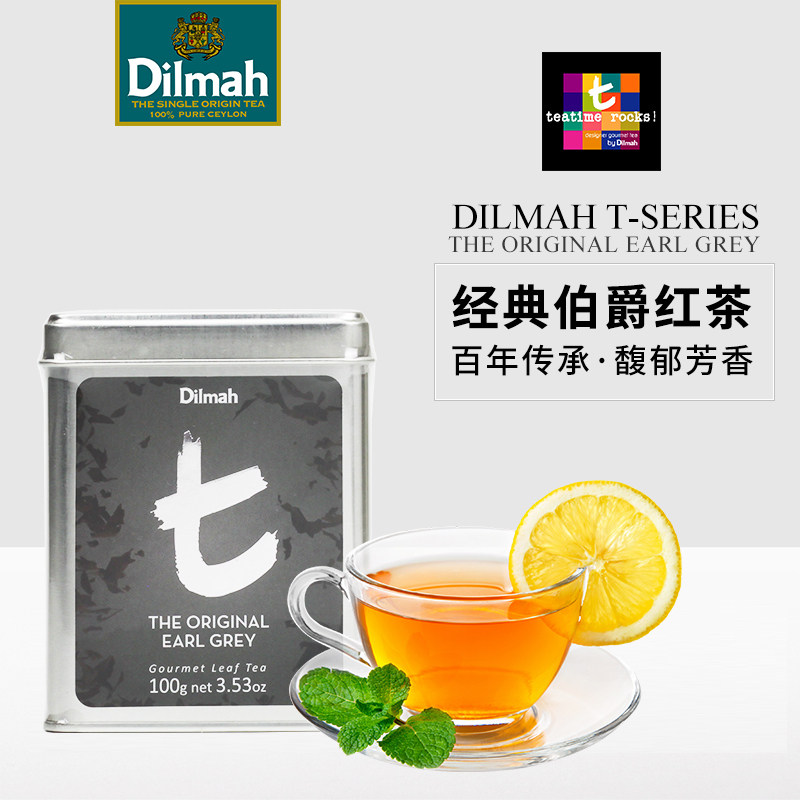 斯里兰卡进口红茶 dilmah t系列迪尔玛豪门雷格伯爵红茶罐装100g