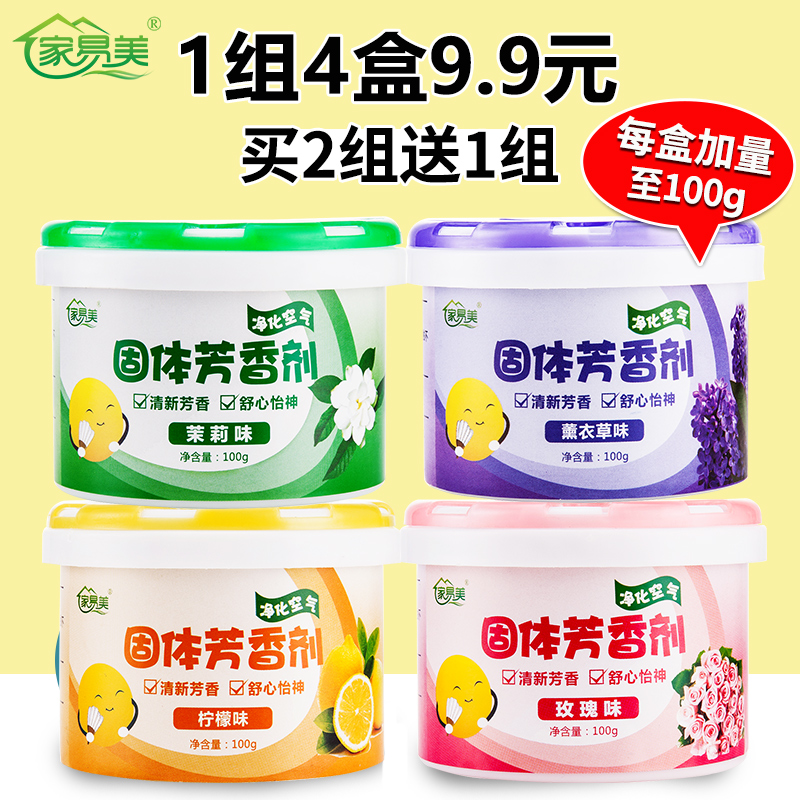 家易美空气清新剂家用固体芳香剂厕所汽车除臭卧室内香薰持久留香
