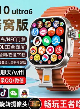 顶配蜂窝版华强北新款s10ultra6智能电话手表可插卡watch4青少年