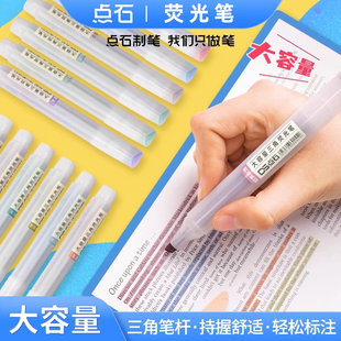 点石三角杆荧光笔莫兰迪色系标记重点不晕染学生通用做笔记专用