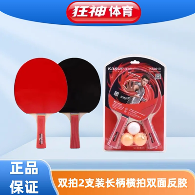 狂神二支装长柄横拍双面反胶