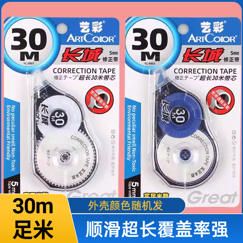 艺彩大容量超大号修正带