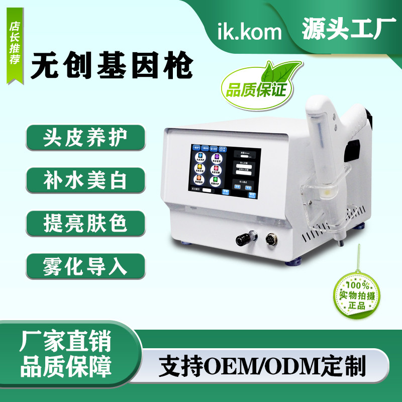 新款基因枪雾化仪无创水光美容院专用美容仪补水嫩肤断黑术肌因枪,美容美体仪器,水光仪/导入仪,淘宝优惠券,粉丝福利购,淘宝优惠卷