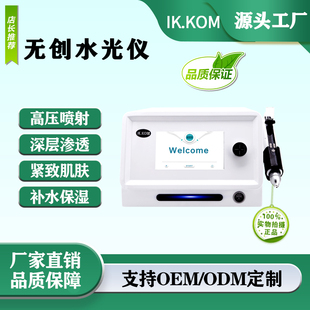 无创水光仪器高压喷射无针补水注氧仪断黑术导入水博士美容院专用