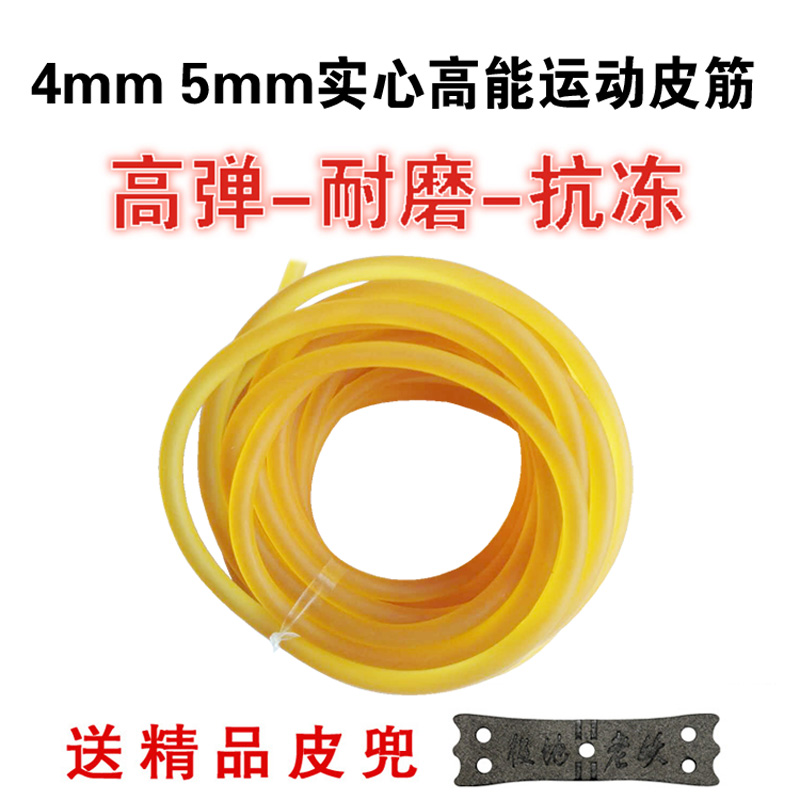 高弹力实心弹弓皮筋5mm4mm耐用