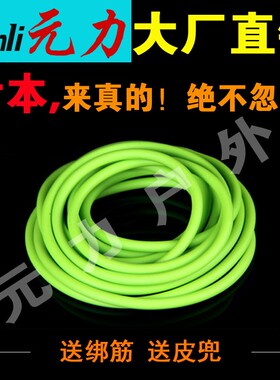 元力弹弓皮筋传统卡球非凸山凹田进口超强力圆皮组乳胶管