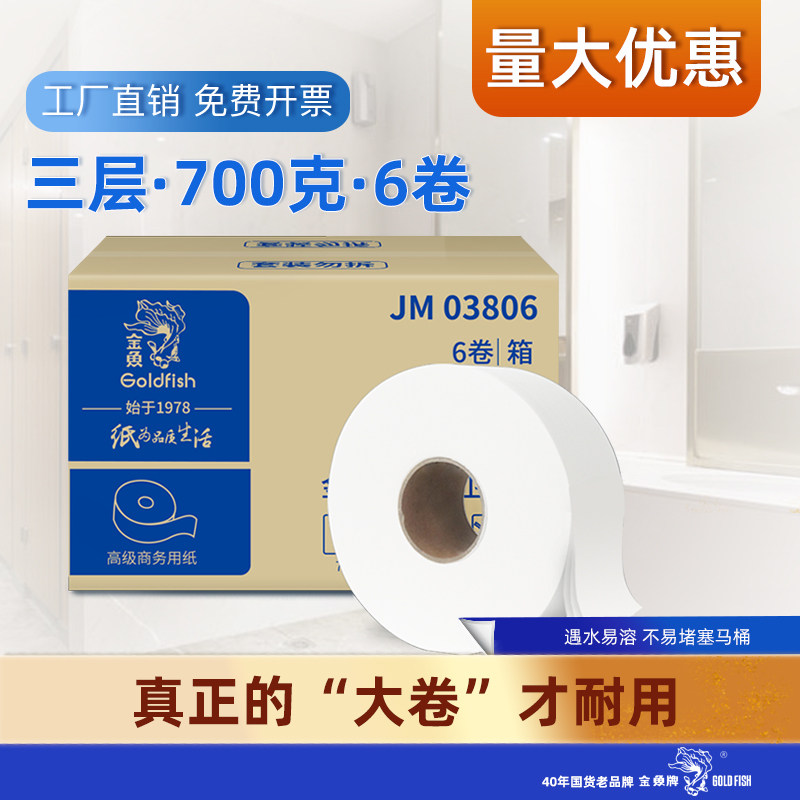 厕所大盘卷纸整箱批发商用700克卷筒纸商场酒店学校卫生间厕纸巾,洗护清洁剂/卫生巾/纸/香薰,卷筒纸,淘宝优惠券,粉丝福利购,淘宝优惠卷