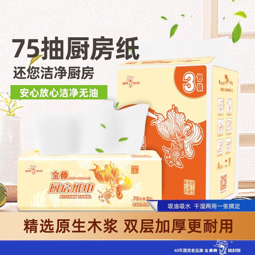 吸油吸水厨房纸巾金鱼牌