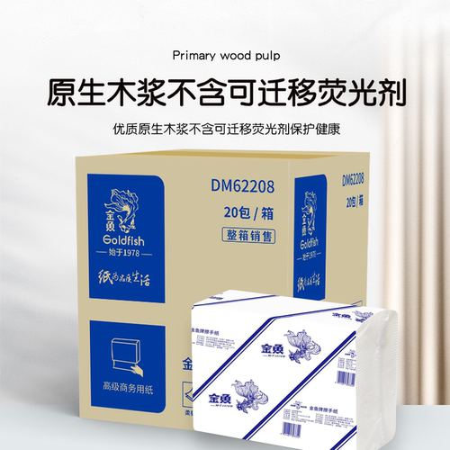 金鱼双层厕所擦手纸大包商用整箱