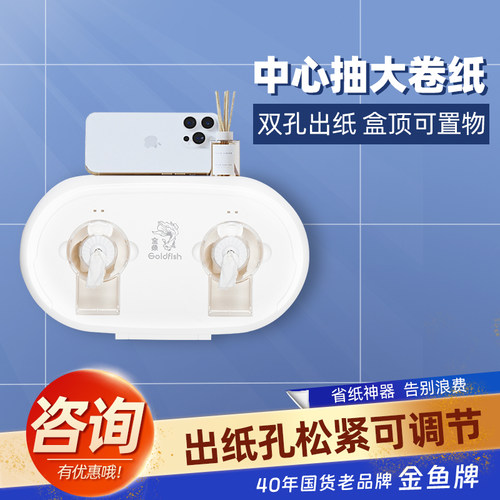 金鱼双孔出纸中心抽纸盒省纸神器