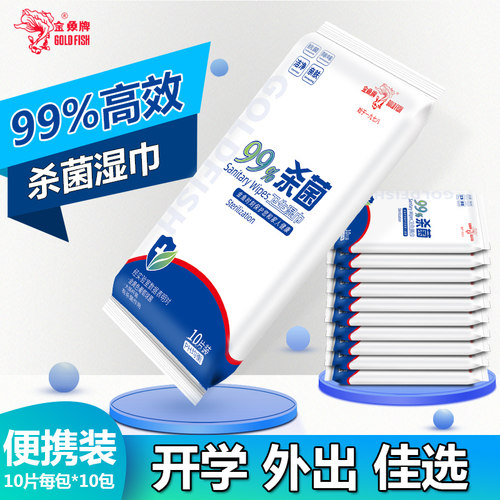 金鱼杀菌卫生湿巾100片