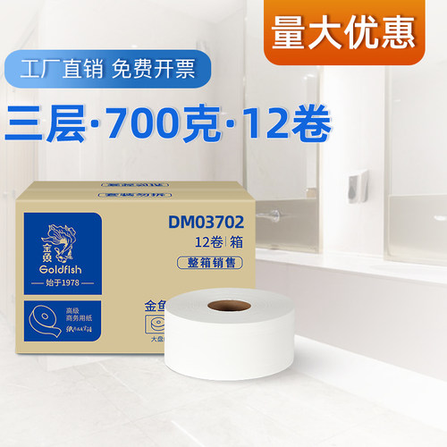 金鱼公用大盘卫生纸整箱