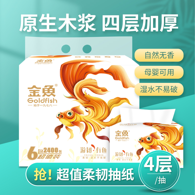 100抽4层6包柔韧纸抽面巾纸金鱼