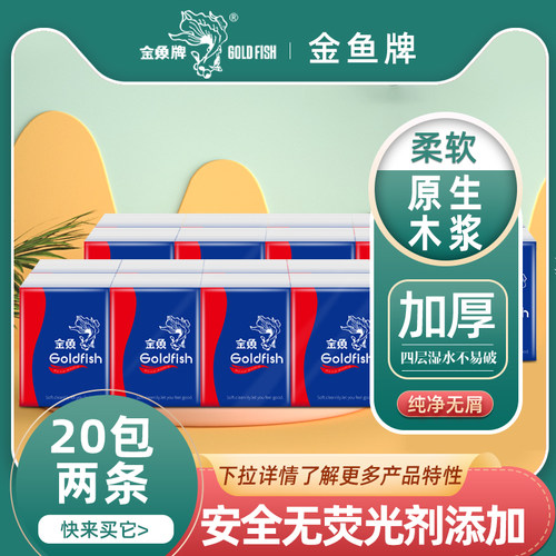 金鱼随身装便携式手帕纸